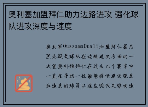 奥利塞加盟拜仁助力边路进攻 强化球队进攻深度与速度