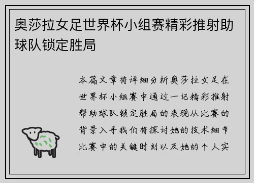 奥莎拉女足世界杯小组赛精彩推射助球队锁定胜局