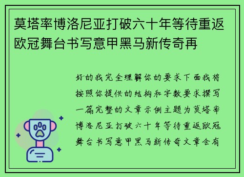 莫塔率博洛尼亚打破六十年等待重返欧冠舞台书写意甲黑马新传奇再