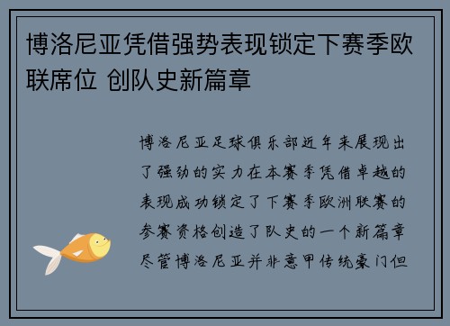 博洛尼亚凭借强势表现锁定下赛季欧联席位 创队史新篇章