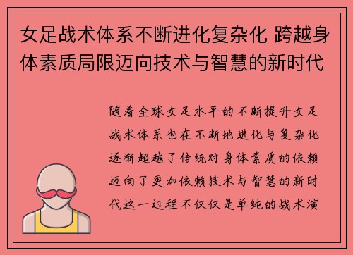 女足战术体系不断进化复杂化 跨越身体素质局限迈向技术与智慧的新时代